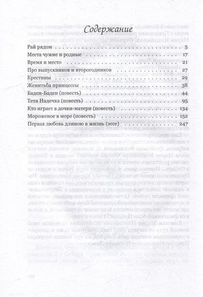 Фотография книги "Лавровская: Рай рядом"
