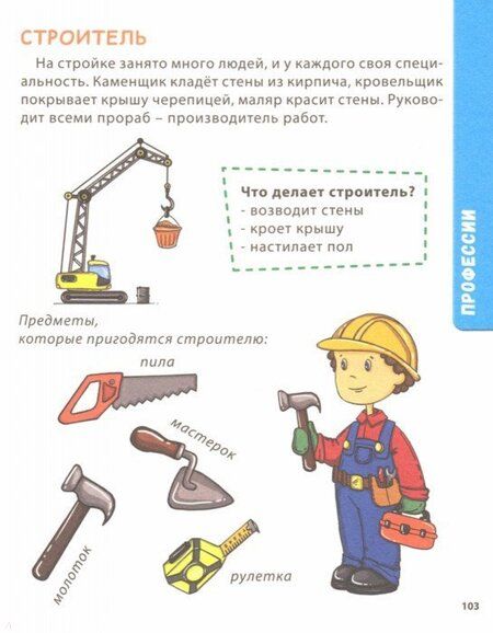 Фотография книги "Лаврухина, Брагинец, Лаврухина, Купырина: Большая книга знаний для дошкольников"