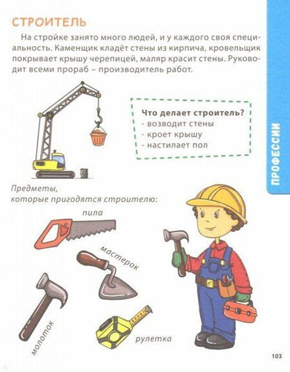 Фотография книги "Лаврухина, Брагинец, Лаврухина, Купырина: Большая книга знаний для дошкольников"