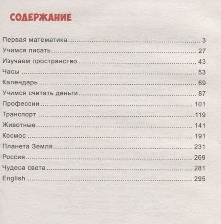 Фотография книги "Лаврухина, Брагинец, Лаврухина, Купырина: Большая книга знаний для дошкольников"