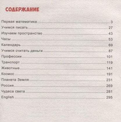 Фотография книги "Лаврухина, Брагинец, Лаврухина, Купырина: Большая книга знаний для дошкольников"