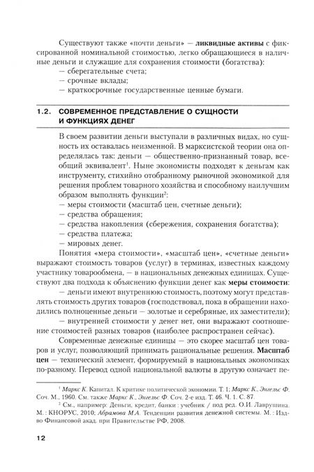 Фотография книги "Лаврушин, Абрамова, Седова: Финансы и кредит. Учебное пособие"