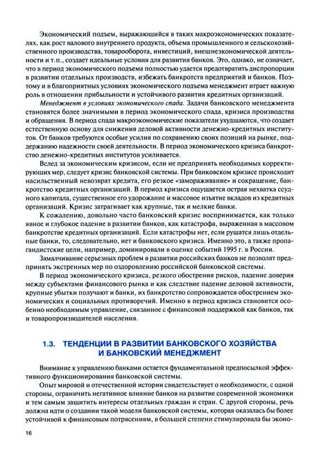 Фотография книги "Лаврушин, Валенцева, Ларионова: Банковский менеджмент. Учебник"