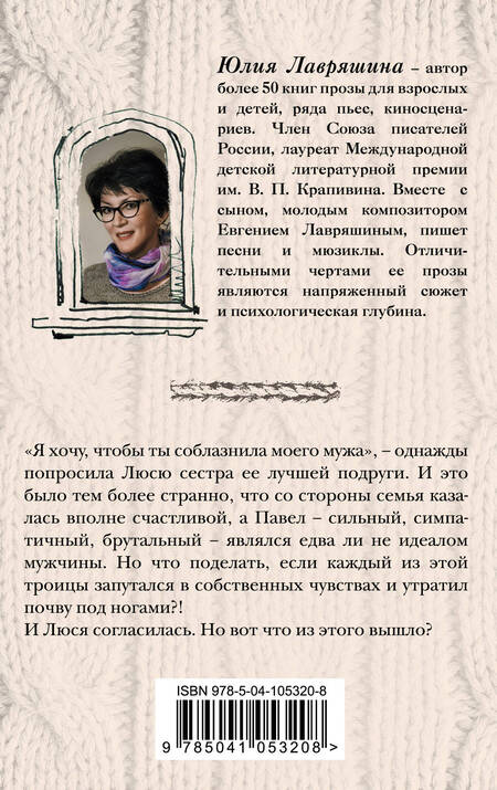 Фотография книги "Лавряшина: Навеки твой"
