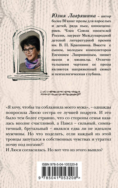 Фотография книги "Лавряшина: Навеки твой"