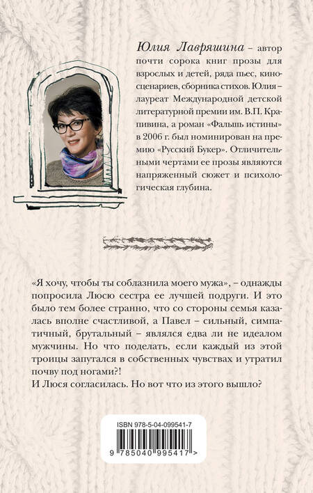 Фотография книги "Лавряшина: Навеки твой"