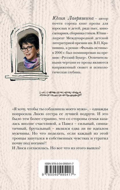 Фотография книги "Лавряшина: Навеки твой"