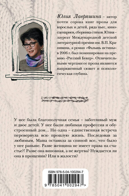 Фотография книги "Лавряшина: Простить нельзя помиловать"