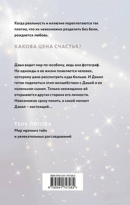 Фотография книги "Лавряшина: Просто вспомни обо мне"