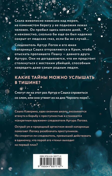 Фотография книги "Лавряшина: Шаги в пустоте"
