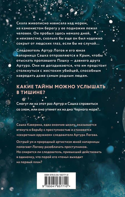 Фотография книги "Лавряшина: Шаги в пустоте"