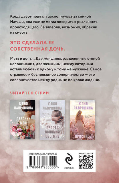 Фотография книги "Лавряшина Юлия: Две женщины в замкнутом пространстве"