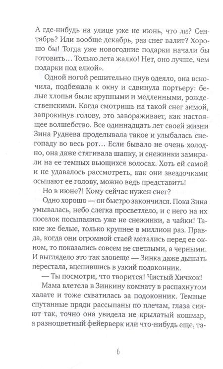 Фотография книги "Лавряшина ЮлияЯ не чертик! "