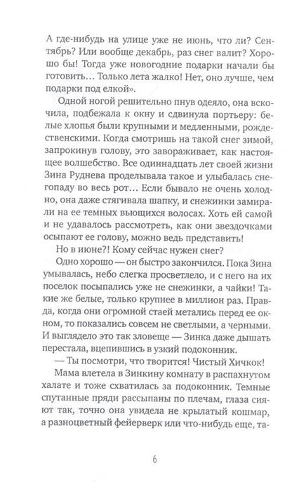 Фотография книги "Лавряшина ЮлияЯ не чертик! "