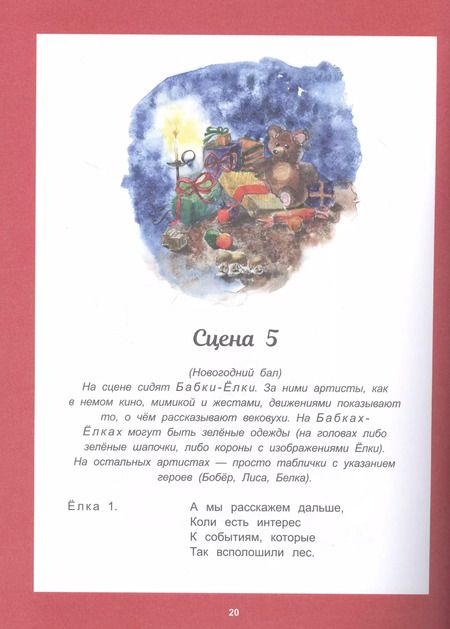 Фотография книги "Лая Ломашкевич: Королева Крыса ты, или в гости к дедушке Морозу собралась Баба-Яга Ломашкевич Лая"