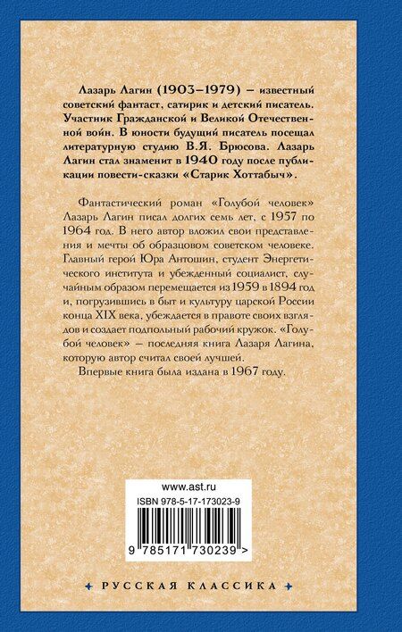 Фотография книги "Лазарь Иосифович: Голубой человек"