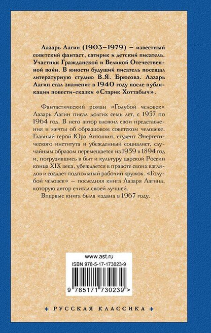 Фотография книги "Лазарь Иосифович: Голубой человек"