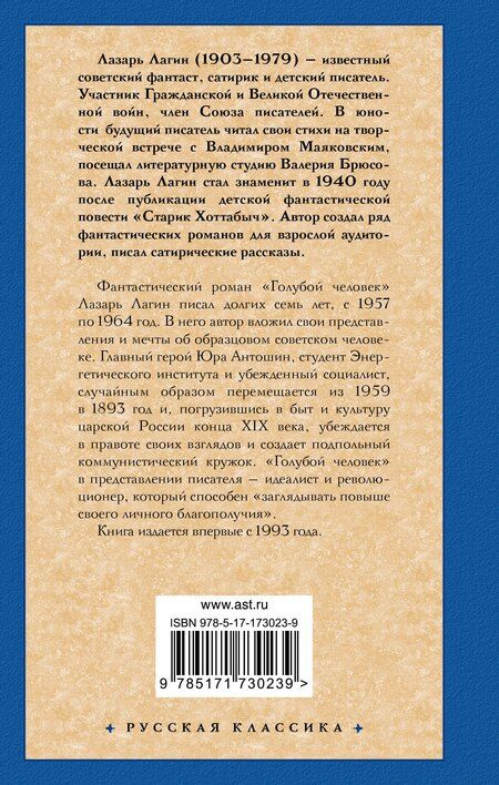 Фотография книги "Лазарь Иосифович: Голубой человек"