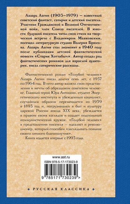 Фотография книги "Лазарь Иосифович: Голубой человек"