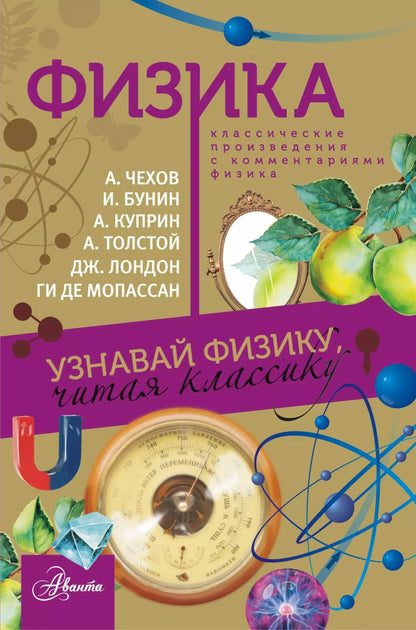 Обложка книги "Лазарь Лагин: Физика"