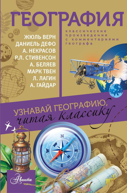 Обложка книги "Лазарь Лагин: География"