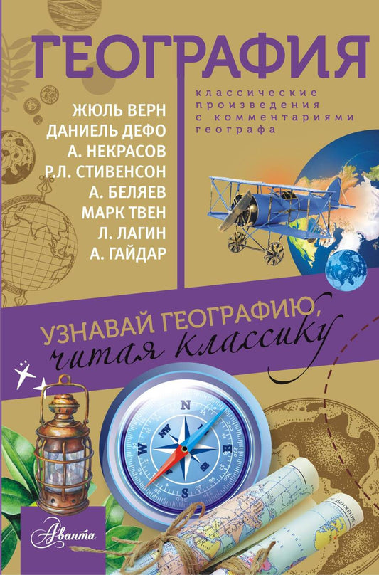 Обложка книги "Лазарь Лагин: География"