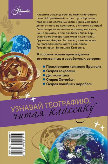 Фотография книги "Лазарь Лагин: География"