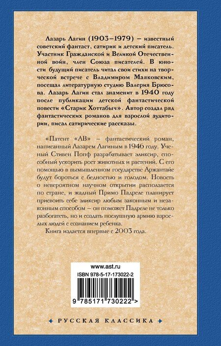 Фотография книги "Лазарь Лагин: Патент "АВ""