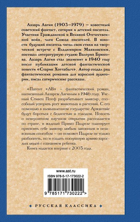 Фотография книги "Лазарь Лагин: Патент "АВ""