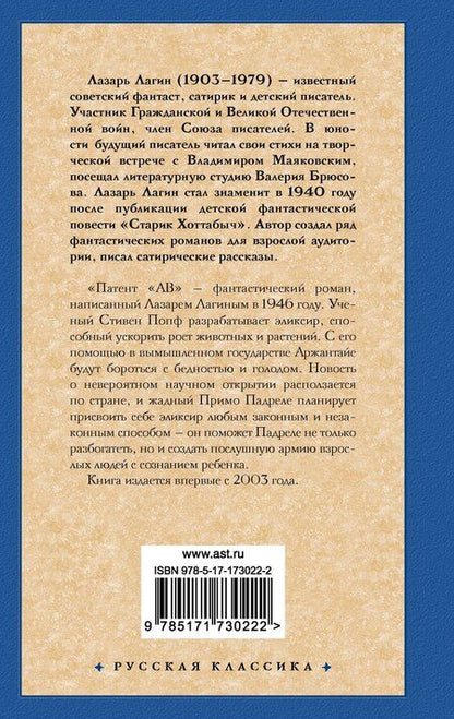 Фотография книги "Лазарь Лагин: Патент "АВ""