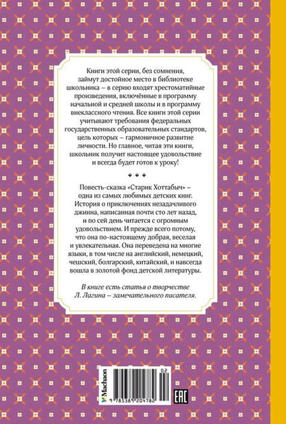 Фотография книги "Лазарь Лагин: Старик Хоттабыч"