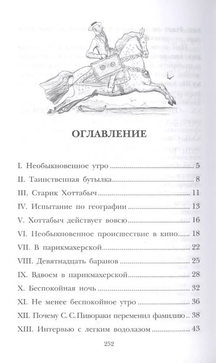 Фотография книги "Лазарь Лагин: Старик Хоттабыч"