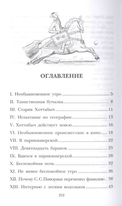Фотография книги "Лазарь Лагин: Старик Хоттабыч"