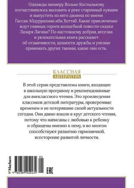 Фотография книги "Лазарь Лагин: Старик Хоттабыч"
