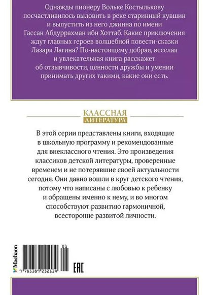 Фотография книги "Лазарь Лагин: Старик Хоттабыч"