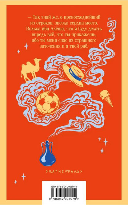 Фотография книги "Лазарь Лагин: Старик Хоттабыч"