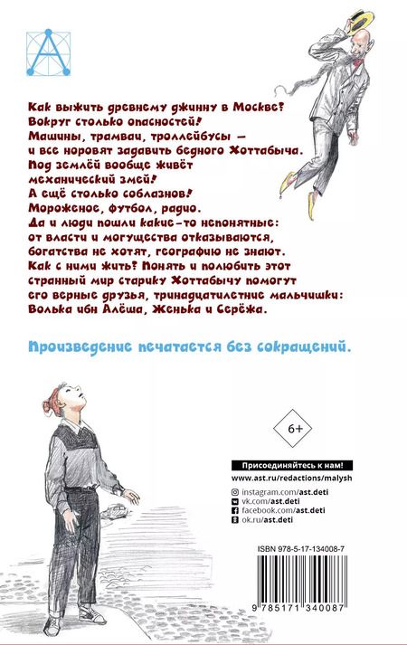 Фотография книги "Лазарь Лагин: Старик Хоттабыч"