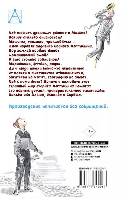 Фотография книги "Лазарь Лагин: Старик Хоттабыч"