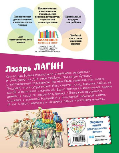 Фотография книги "Лазарь Лагин: Старик Хоттабыч"