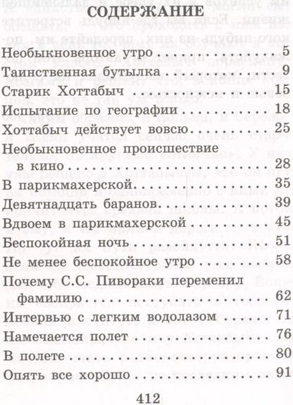 Фотография книги "Лазарь Лагин: Старик Хоттабыч"
