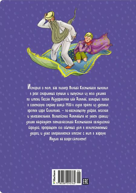 Фотография книги "Лазарь Лагин: Старик Хоттабыч"