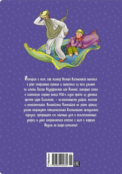 Фотография книги "Лазарь Лагин: Старик Хоттабыч"