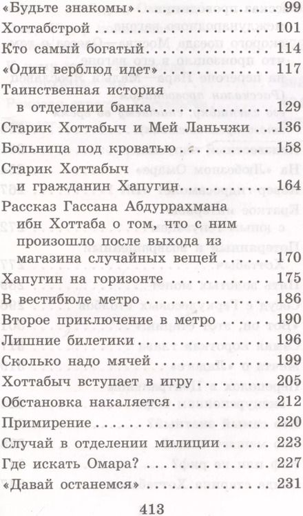 Фотография книги "Лазарь Лагин: Старик Хоттабыч"