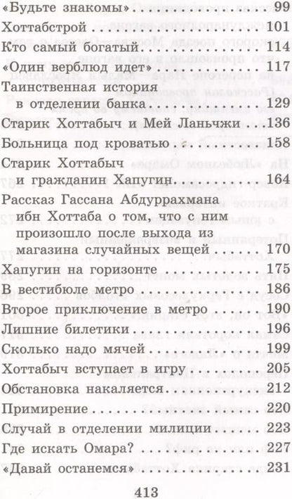 Фотография книги "Лазарь Лагин: Старик Хоттабыч"