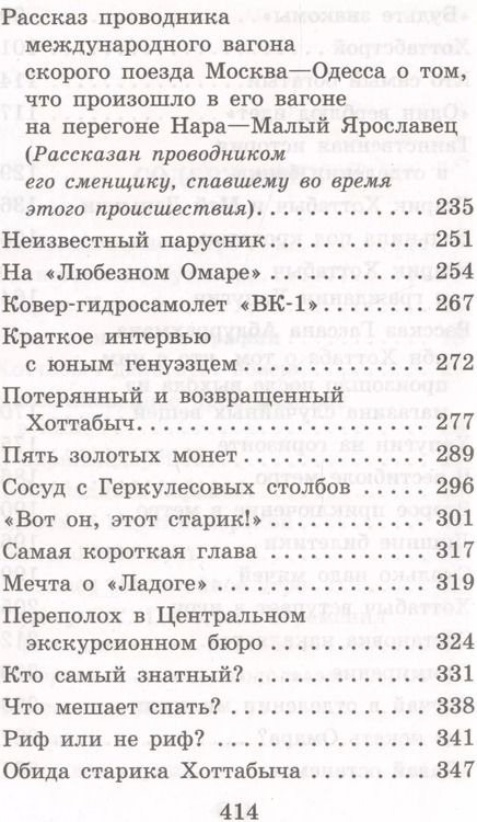 Фотография книги "Лазарь Лагин: Старик Хоттабыч"