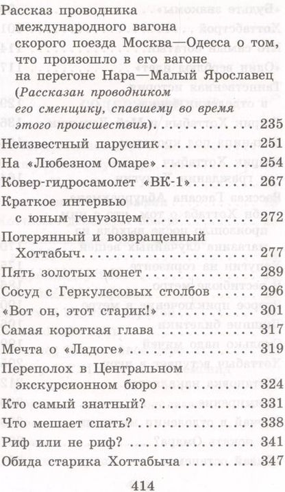 Фотография книги "Лазарь Лагин: Старик Хоттабыч"