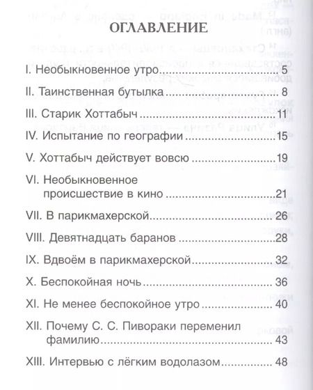 Фотография книги "Лазарь Лагин: Старик Хоттабыч : повесть-сказка"