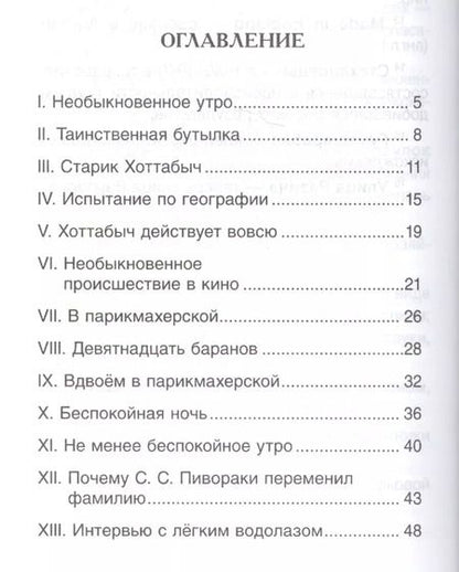 Фотография книги "Лазарь Лагин: Старик Хоттабыч : повесть-сказка"