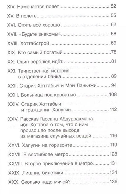 Фотография книги "Лазарь Лагин: Старик Хоттабыч : повесть-сказка"