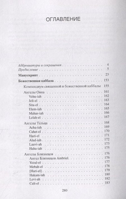 Фотография книги "Лазарь Ленен: Божественная каббала"